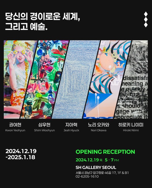 <당신의 경이로운 세계, 그리고 예술>