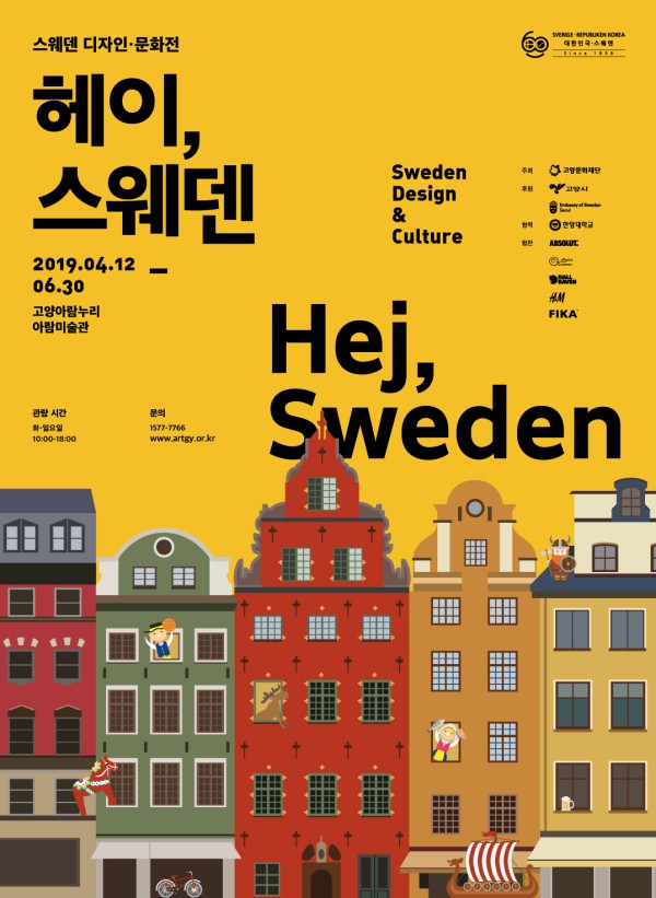 Sweden design & Culture: Hej, Sweden 스웨덴 디자인, 문화 展 ‘헤이, 스웨덴’