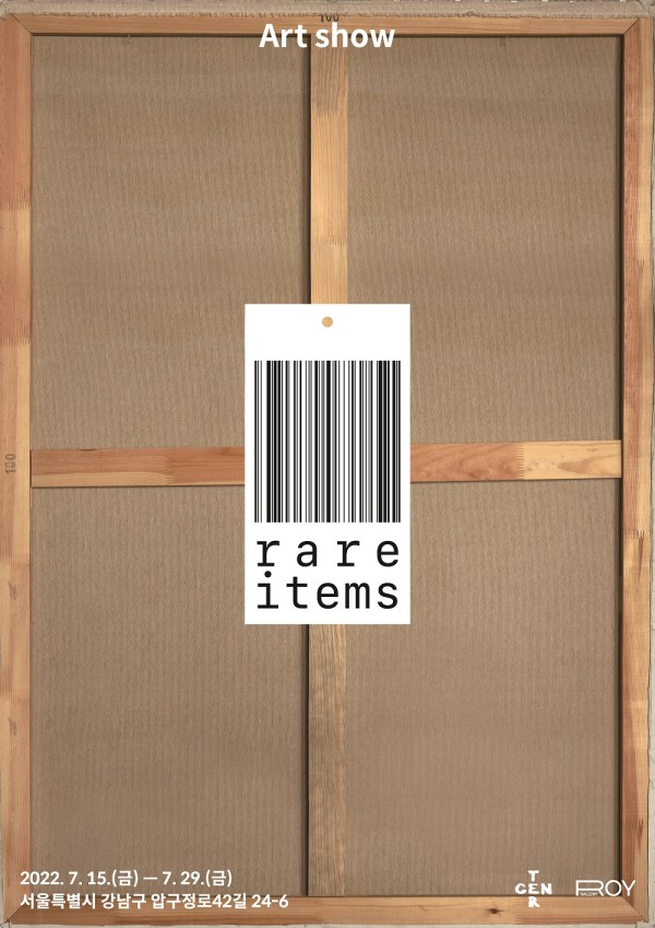 《레어아이템》 RARE ITEMS