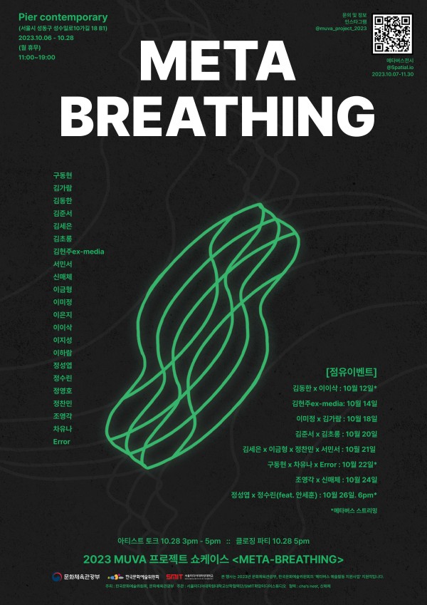 MUVA(Multi-Universe for Virtual Artists) 프로젝트 쇼케이스 : Meta-Breathing