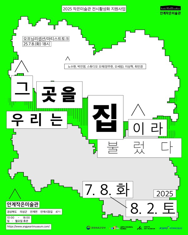 그곳을 우리는 집이라 불렀다