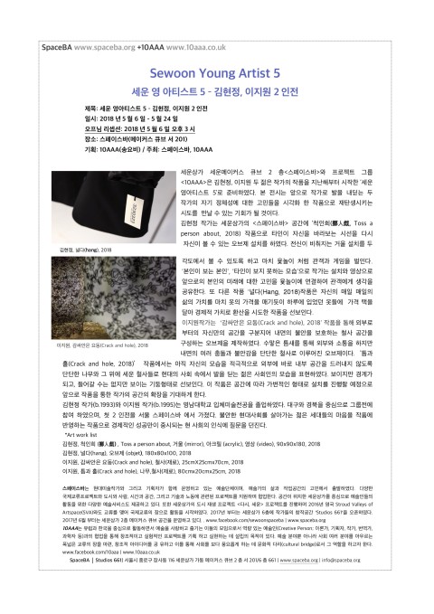 Sewoon Young Artist 5 –  김현정, 이지원 2인전