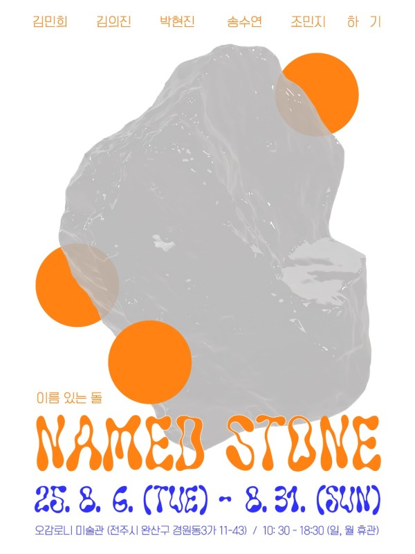이름 있는 돌