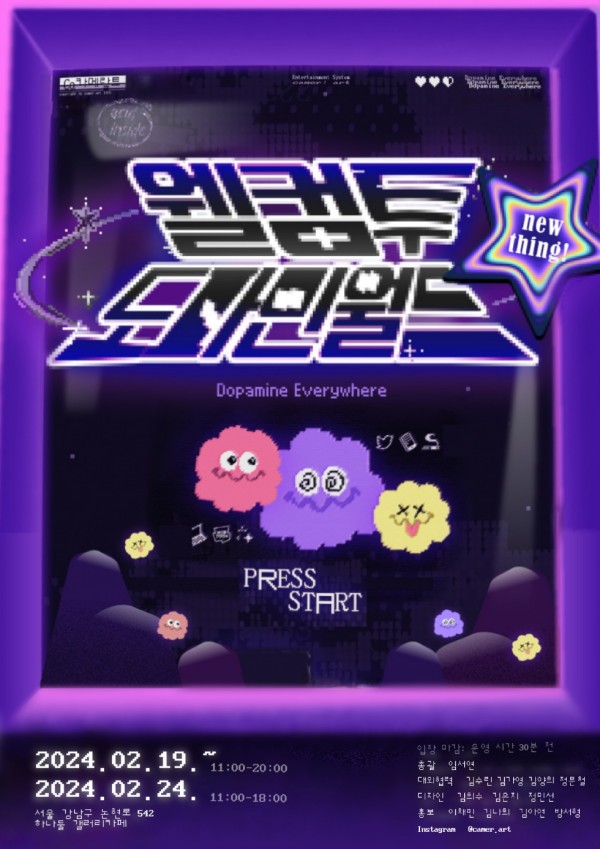 웰컴 투 도파민 월드