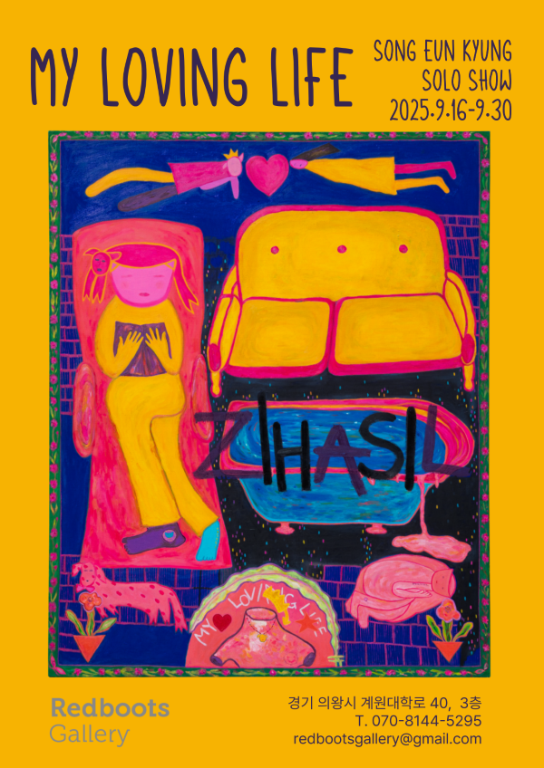 My Loving Life _송은경 개인전