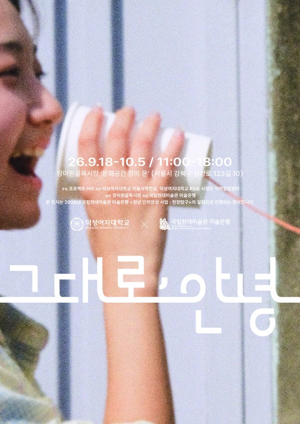 《그대로, 안녕》