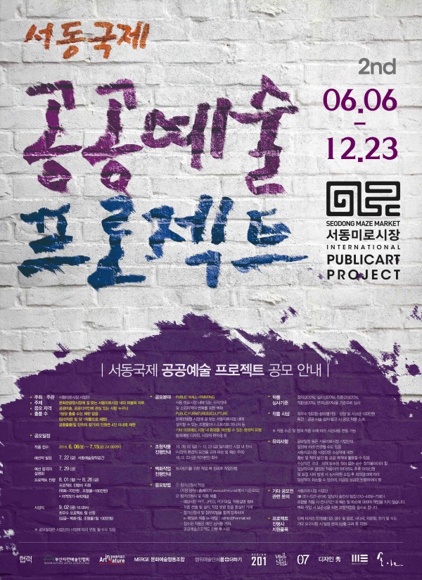 2016 서동국제 공공예술 프로젝트