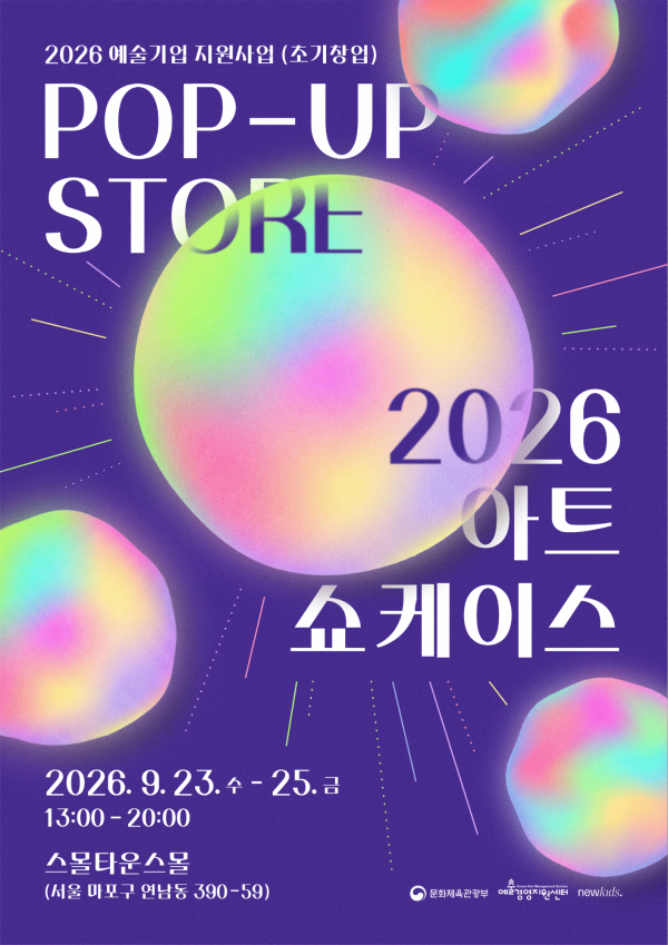 2026 아트 쇼케이스