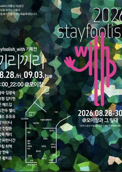 Stayfoolish_with 《끼리끼리》