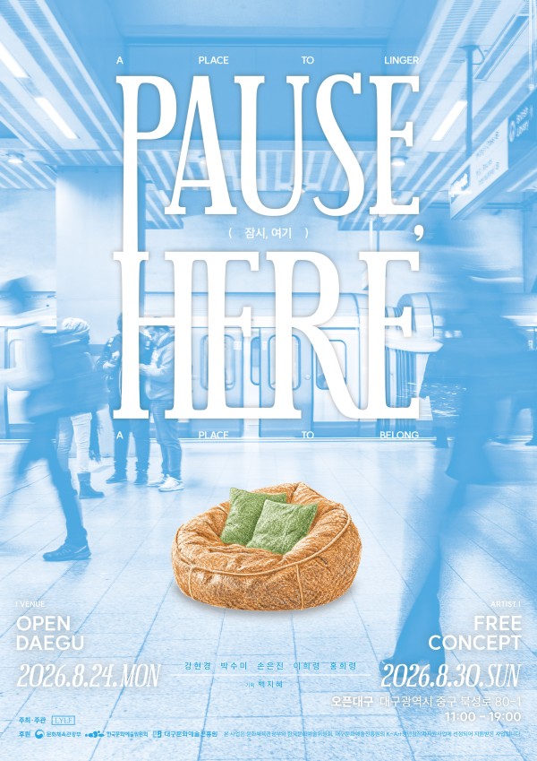 잠시, 여기 (Pause, Here)