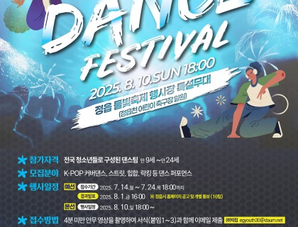 2025정읍물빛축제청소년댄스페스티벌포스터